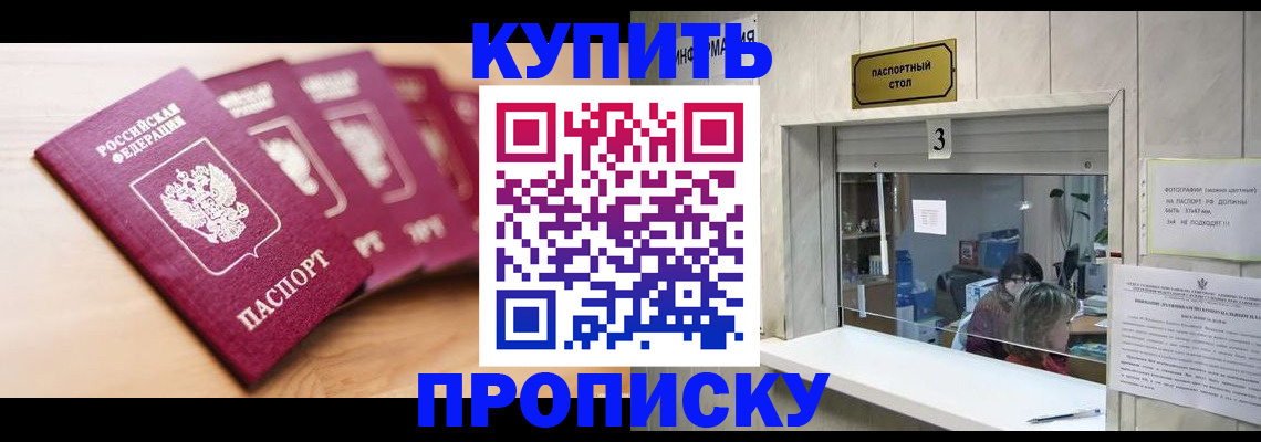 прописка от собственника в Кувандыке