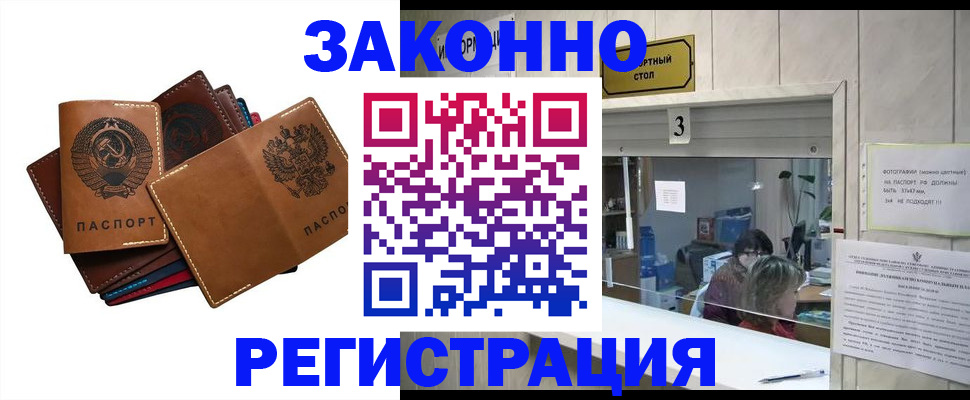 временная регистрация недорого в Кувандыке